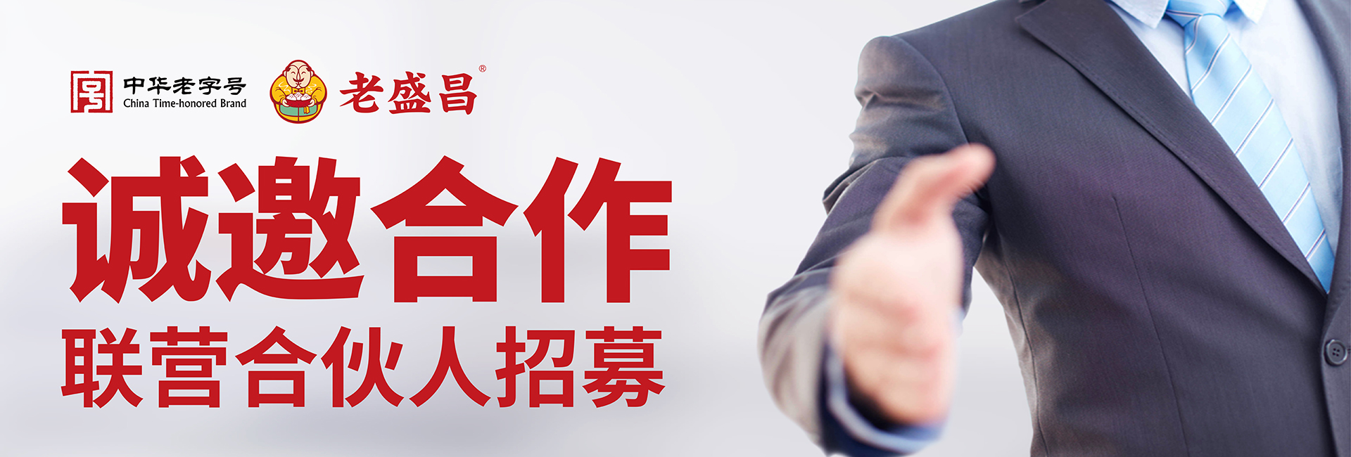 2025老盛昌加盟